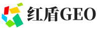 云浮红盾GEO